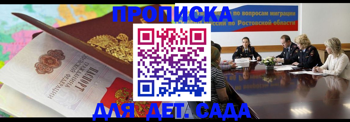 временная регистрация для всех в Адыгее