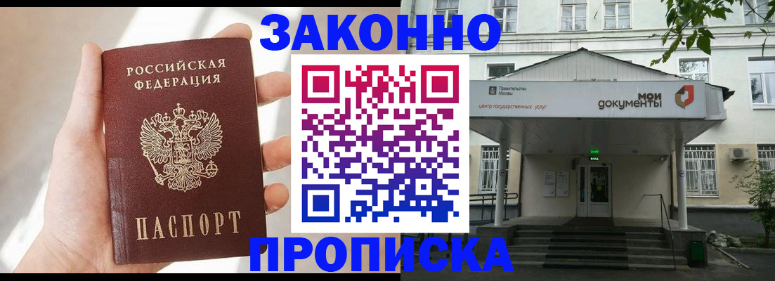 прописка регистрация в Адыгее