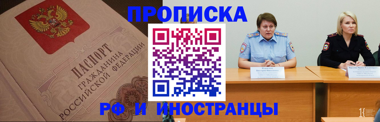 прописка законно в Адыгее