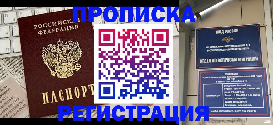 прописка ребенка в Адыгее