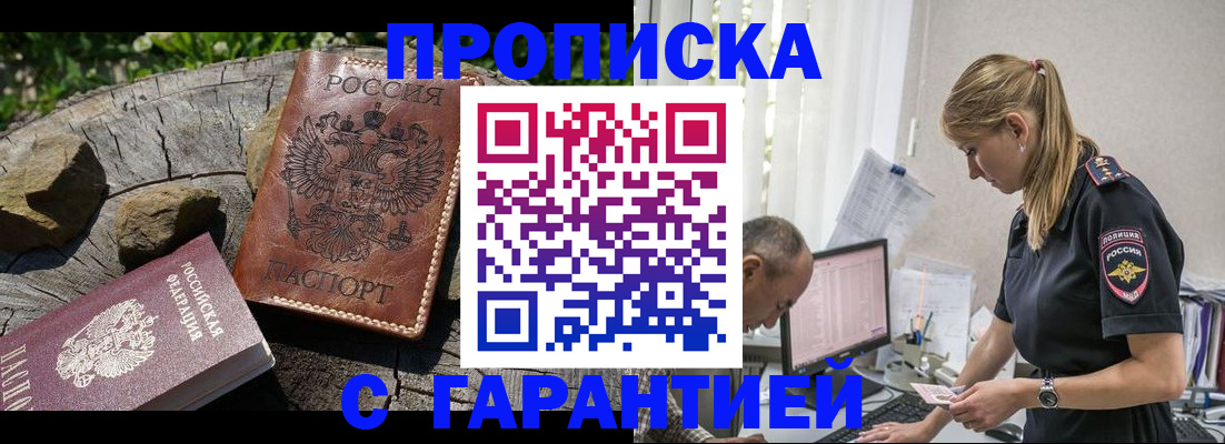 прописка регистрация в Адыгее