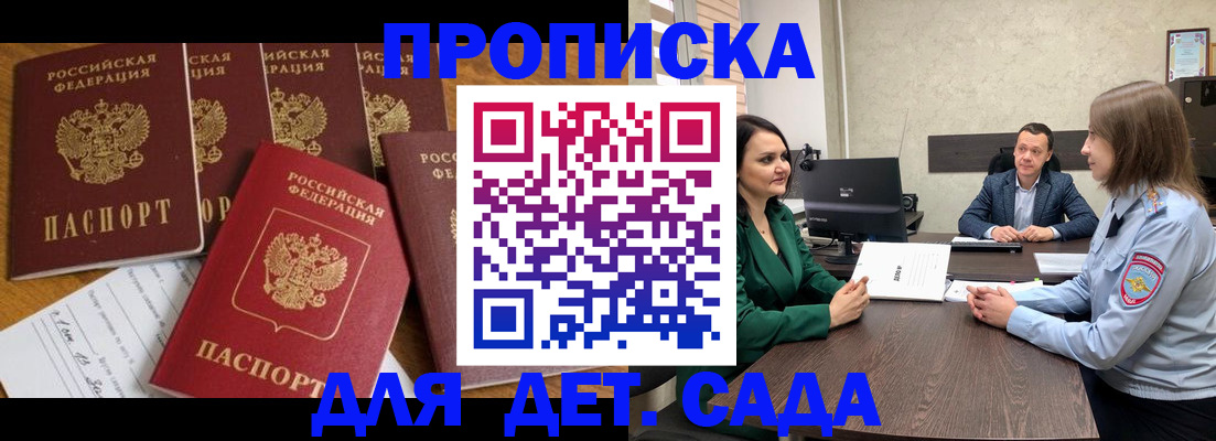 временная регистрация для школы в Адыгее